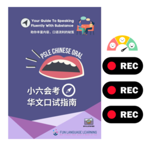 PSLE Chinese Oral Handbook and Feedback Bundle